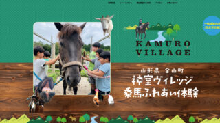 神室ヴィレッジ 様（新）